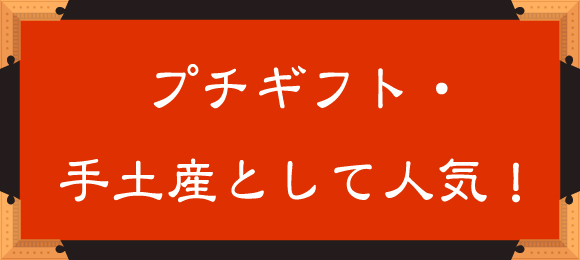 文禄庵が選ばれる理由2
