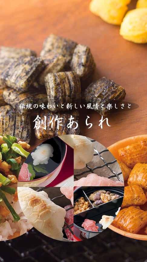 京のあられ・おせんべい