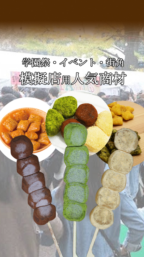 学園祭・イベント・街角。