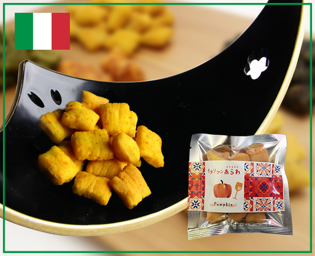 イタリアンあられパンプキンマスタード