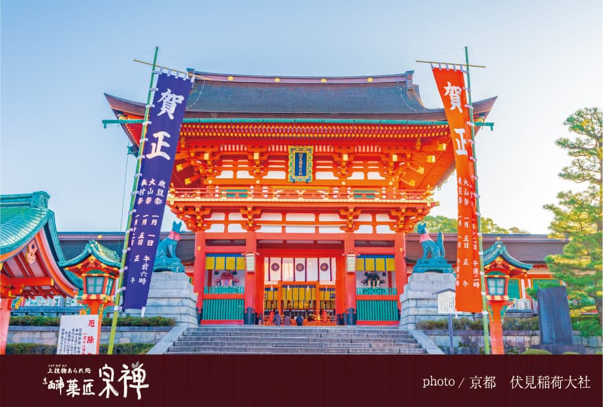 伏見稲荷大社