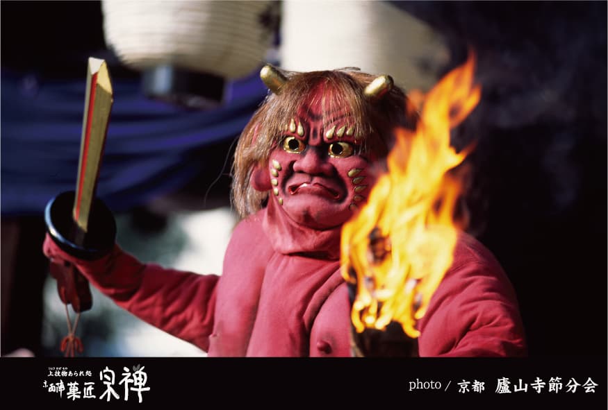 京都 廬山寺節分会