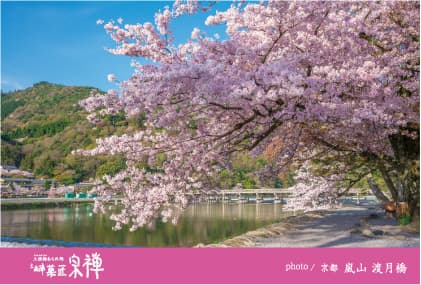 京都嵐山渡月橋