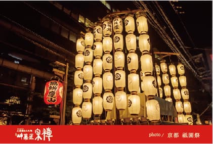 京都祇園祭り