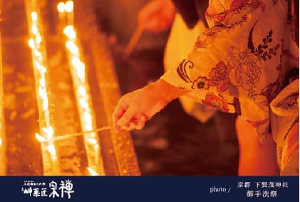 下賀茂神社 御手洗祭