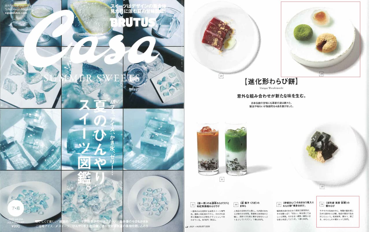 雑誌「Casa」７・８月号に「京都蜜わらび」が紹介されました。
