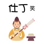 診断結果のお雛様