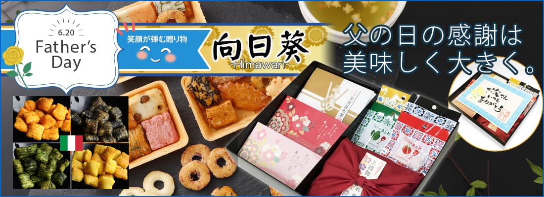 父の日に喜ばれるお菓子おすすめギフト。見て美しく、食べて美味しいグルメな京のあられ進物セット