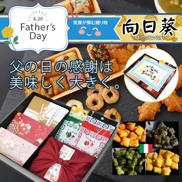 父の日に喜ばれるお菓子おすすめギフト。見て美しく、食べて美味しいグルメな京のあられ進物セット