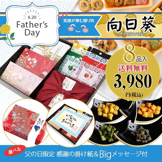 父の日おすすめ品 京西陣 菓匠 宗禅 そうぜん