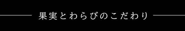 こだわりタイトル