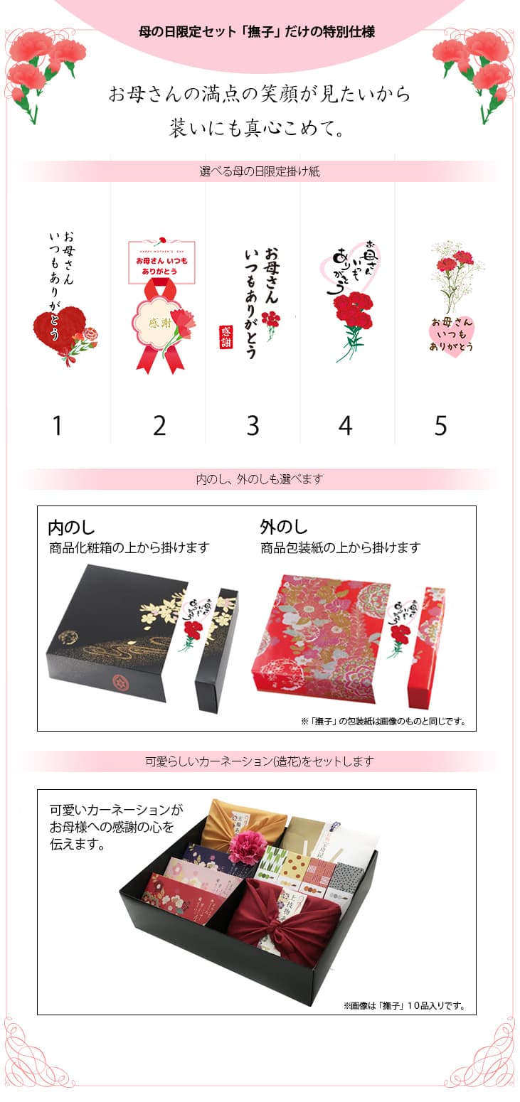 母の日オリジナル掛け紙