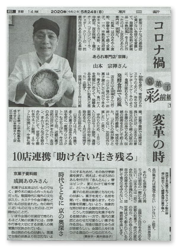 朝日新聞に「半熟松風」と「救済プロジェクト」が紹介されました。