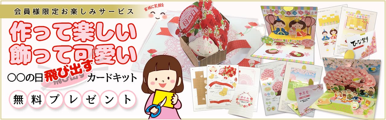 飛び出すカードキット