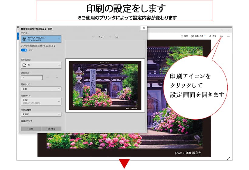 基本的な印刷方法の流れ