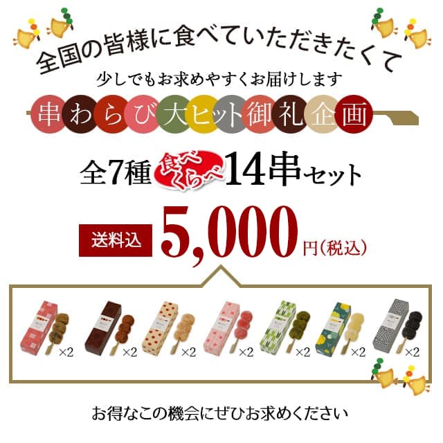 串わらび 送料込全7種セットW 3980円(税込み)