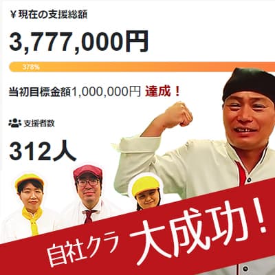 クラウドファンディングのススメ