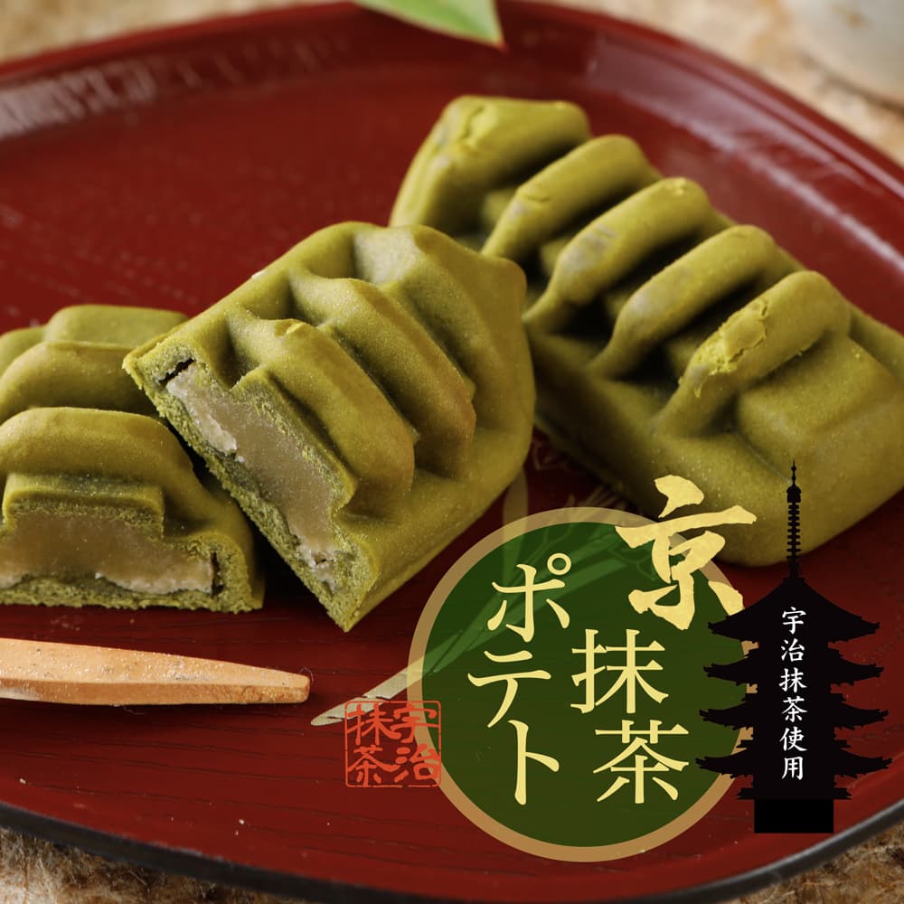 京抹茶ポテト