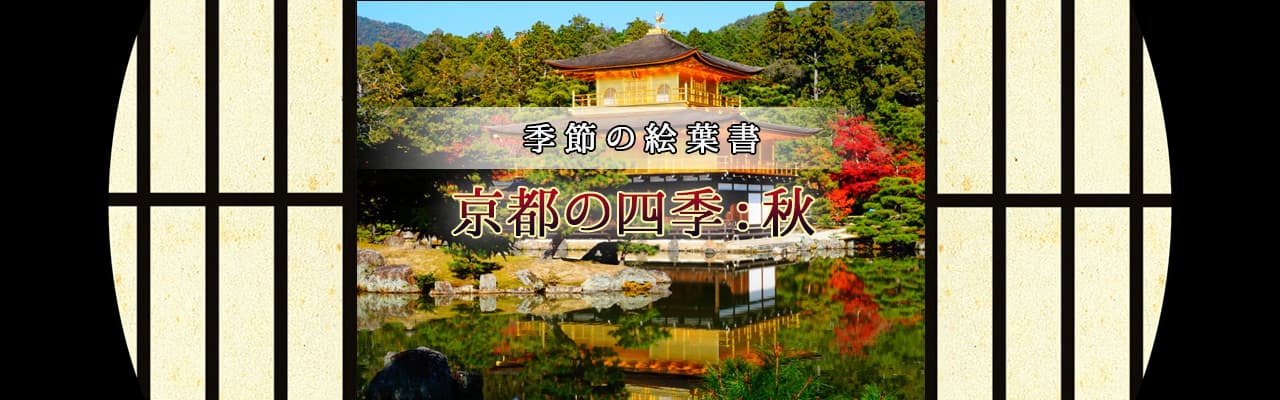 季節の絵葉書ダウンロード