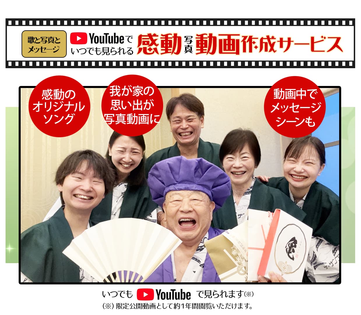YouTubeでいつでも見られる感動動画作成サービス