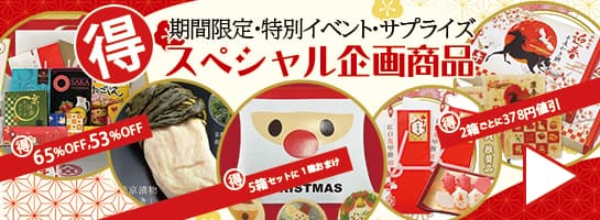 12月だけの特別スペシャル企画
