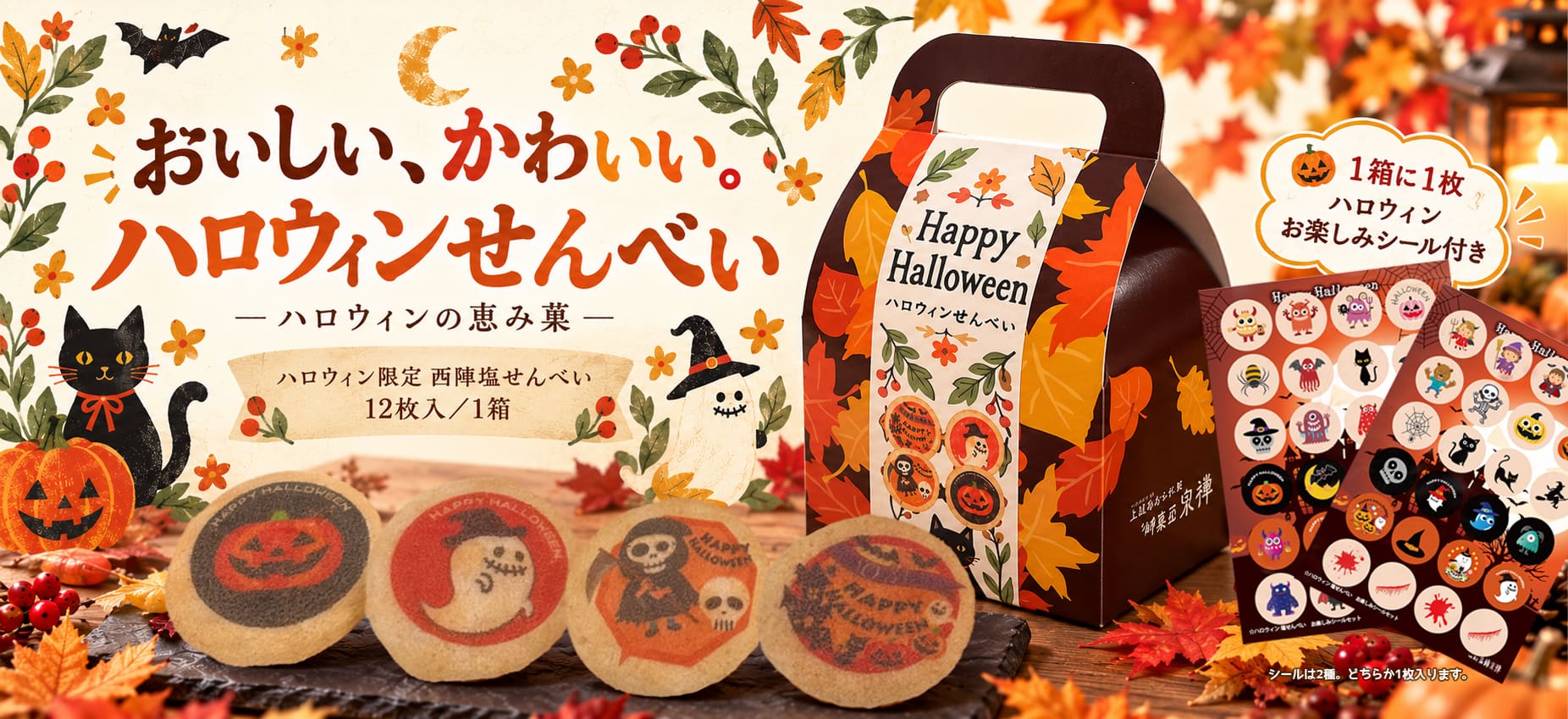 ハロウィンを楽しもう