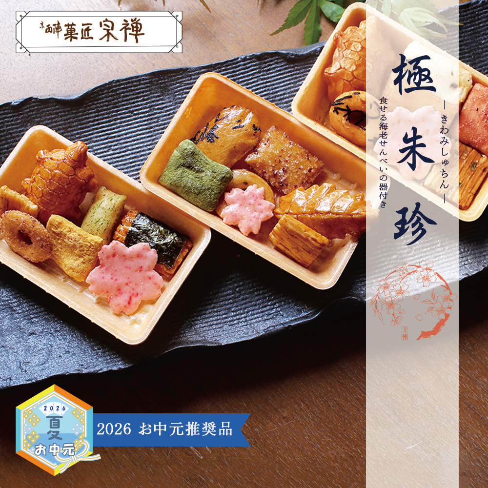 夏のご贈答セレクション