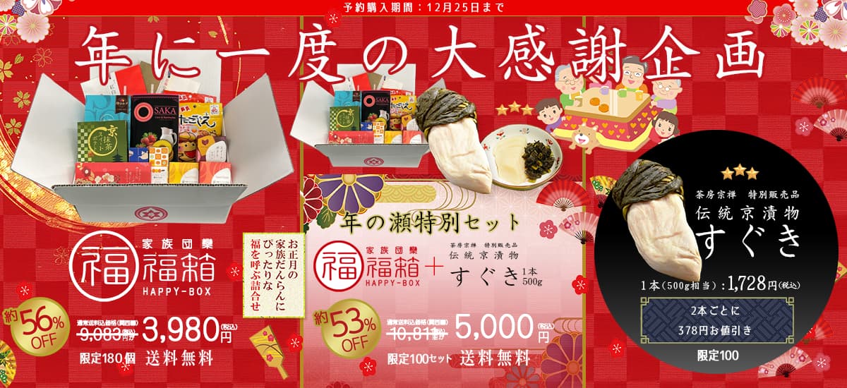 SOUZEN MALL 年の瀬　年に一度の大感謝企画