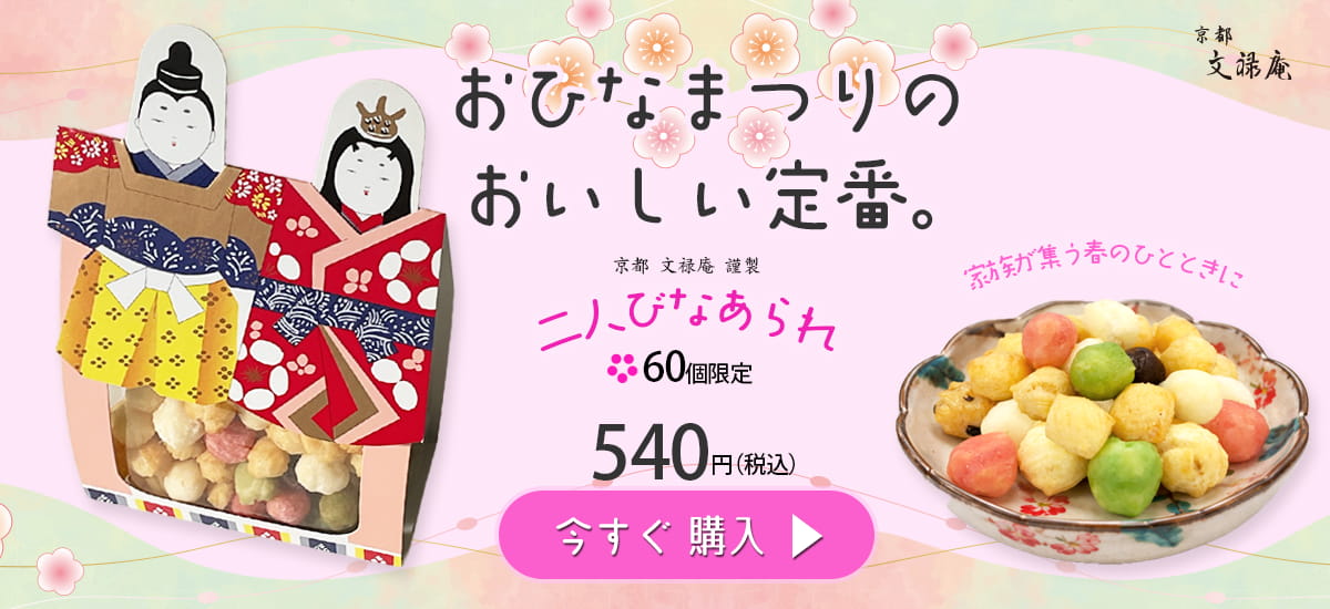 2人びなあられ