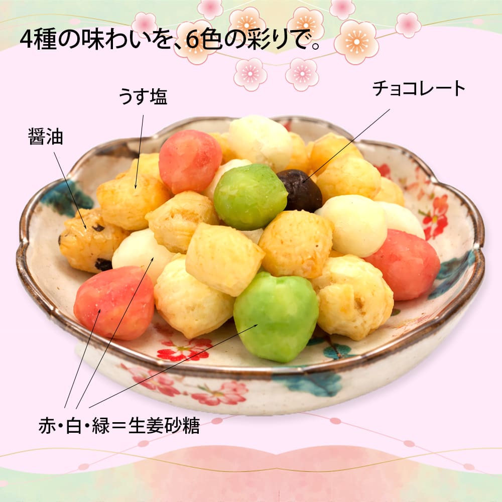 2人びなあられ 味の種類