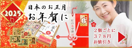 2個ごとに378円お値引きサービス実施中