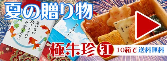 大好評。夏の贈り物
