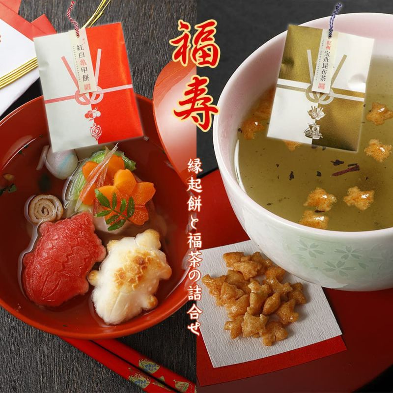 亀甲餅・梅昆布茶セット