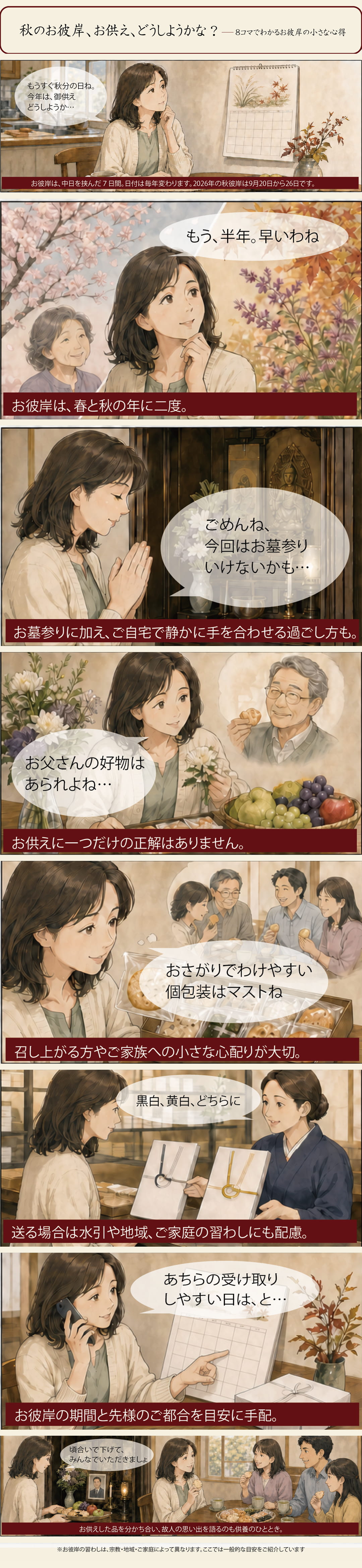漫画：お彼岸のお供え、何を選ぶ？