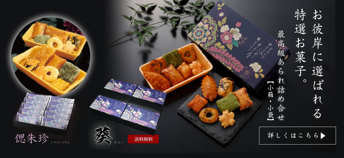 お彼岸のお供えに