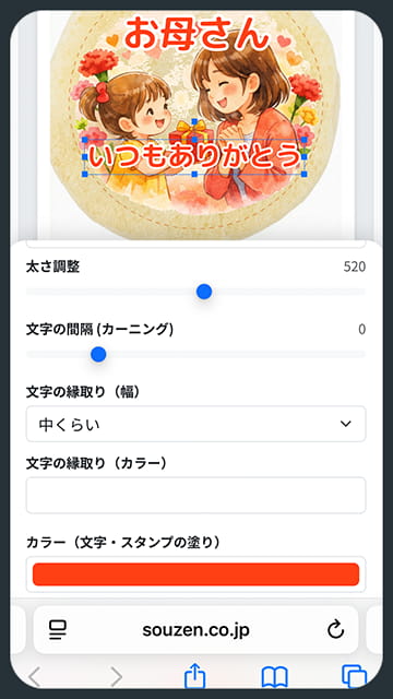 スタンプ追加画面のダミー