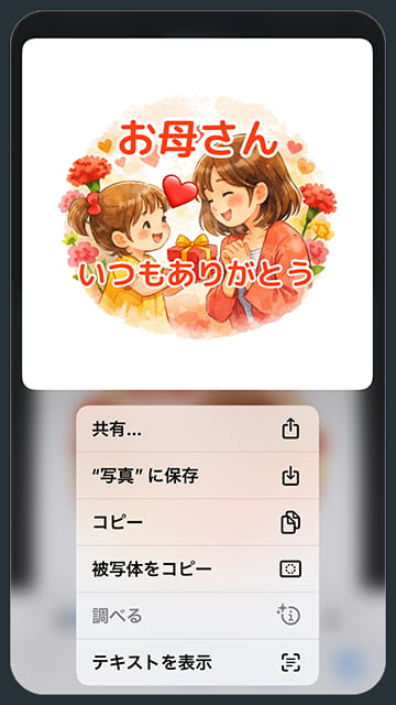 完成画像保存画面のダミー