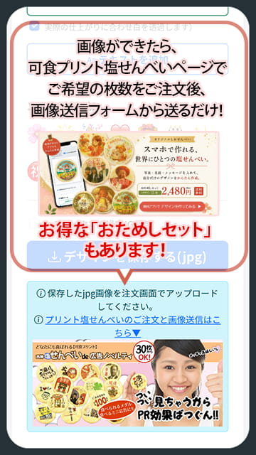 注文ページへの導線画面のダミー