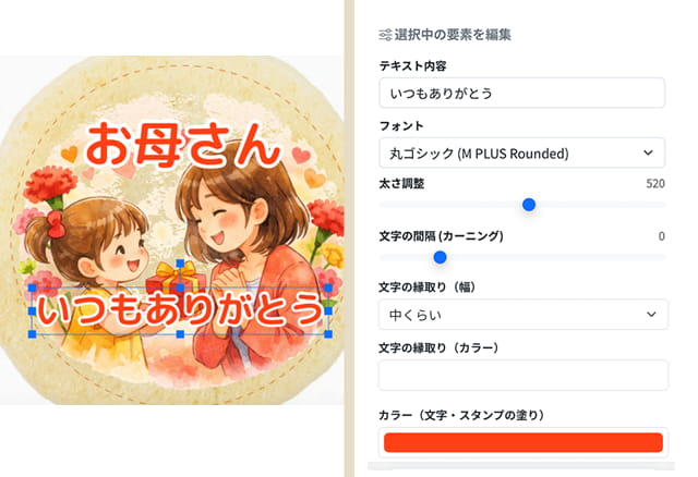 丸い枠の中で自由に編集するガイド画像