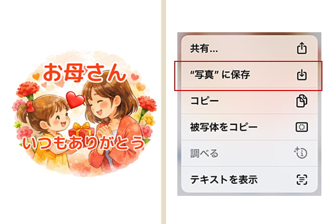 保存して注文するガイド画像