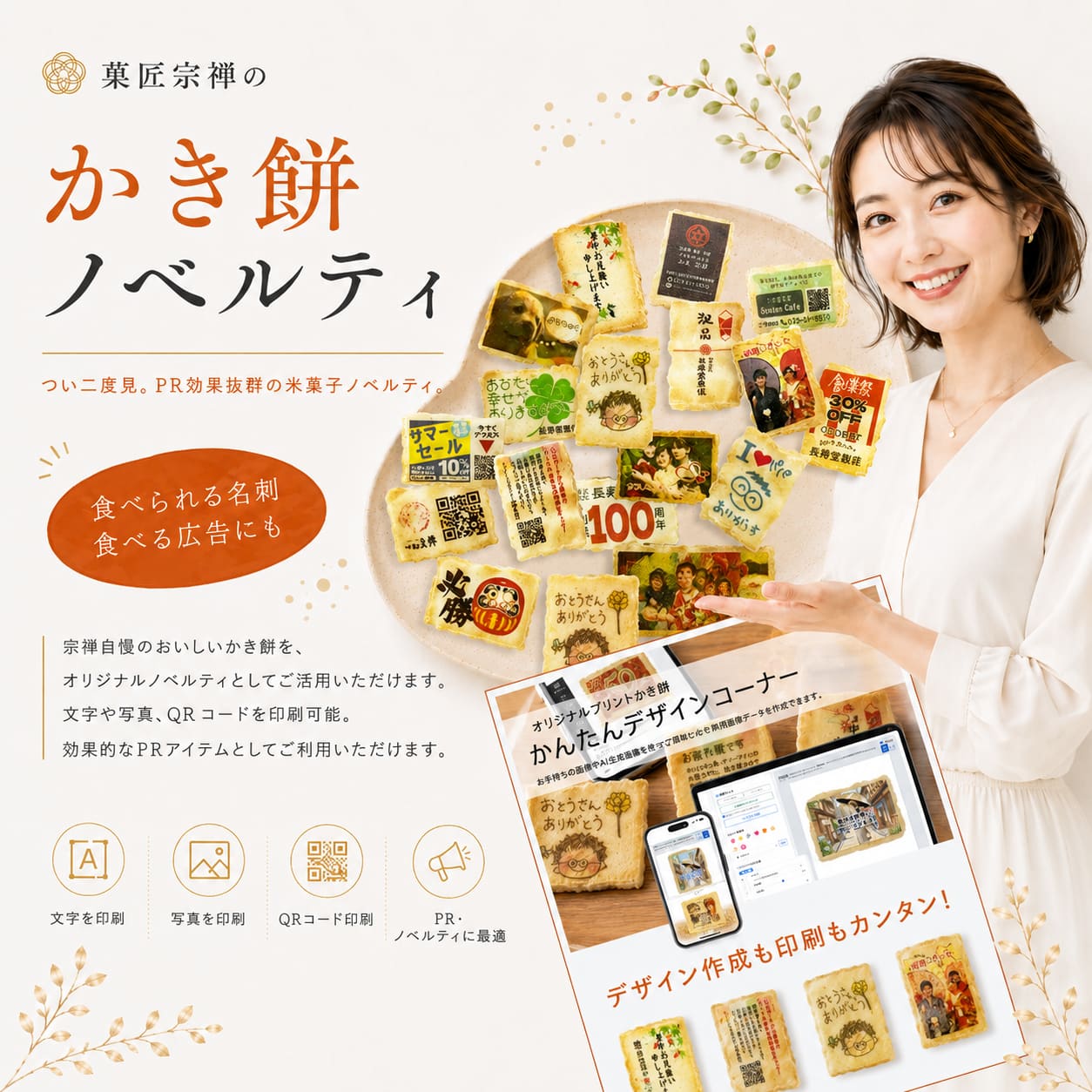 【美味しい食べる広告】誰もがもらって喜かき餅で効果的な広告宣伝名刺や挨拶カードにも
