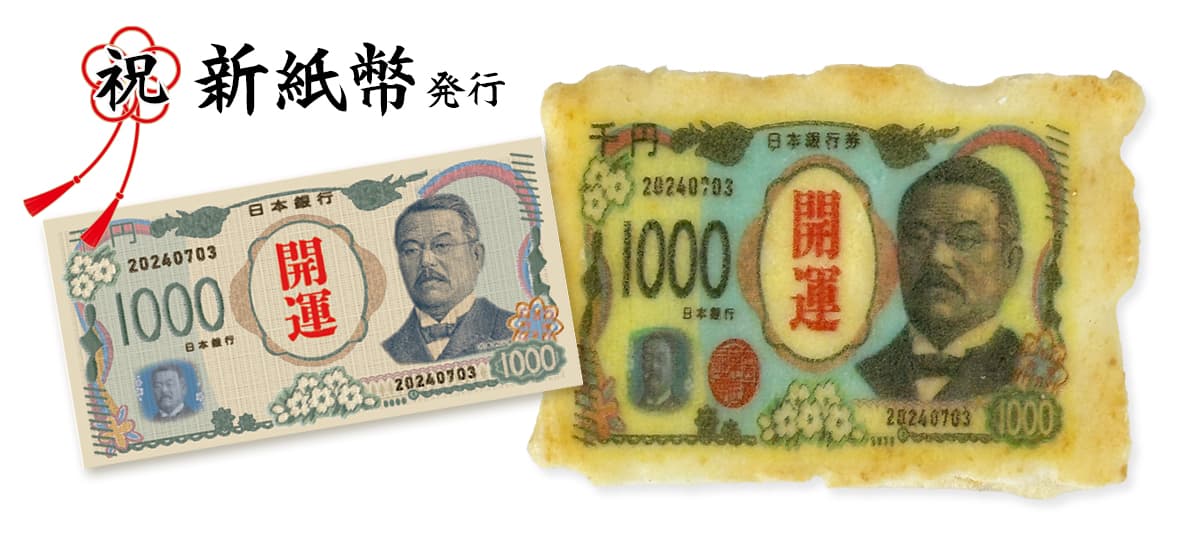 新紙幣1000円