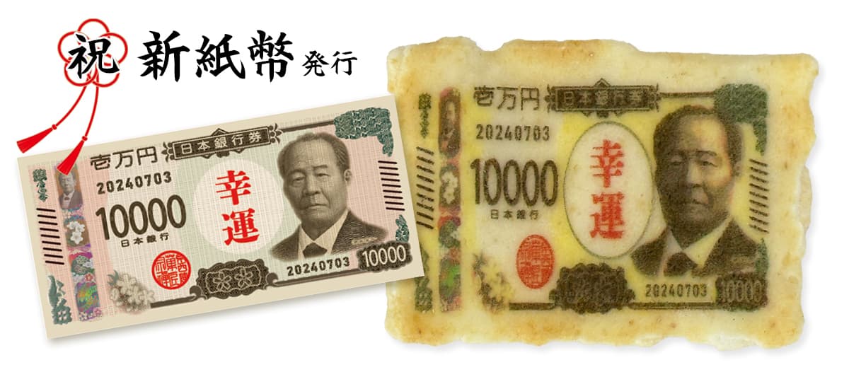 新紙幣10000円
