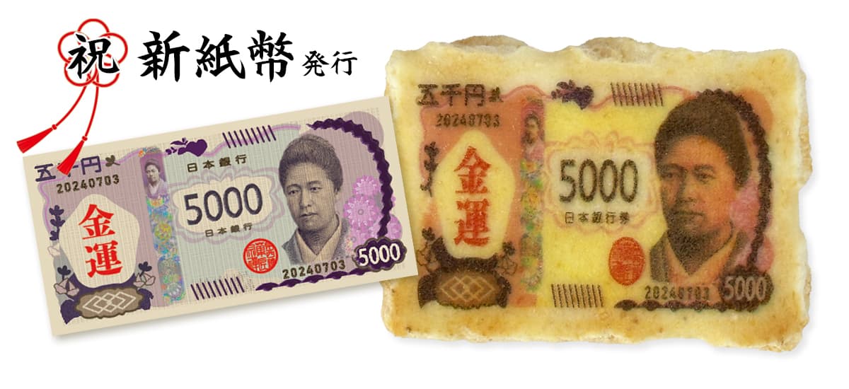 新紙幣5000円