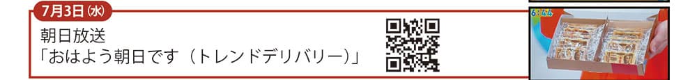 おはよう朝日です240703