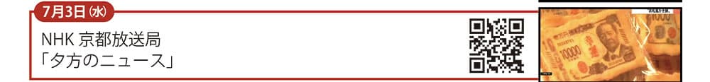 NHK京都放送局の夕方のニュース