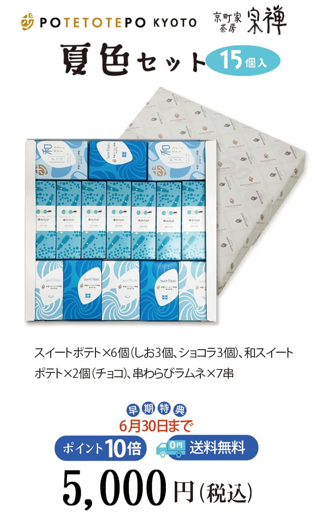 夏のご贈答セレクション 夏色セット