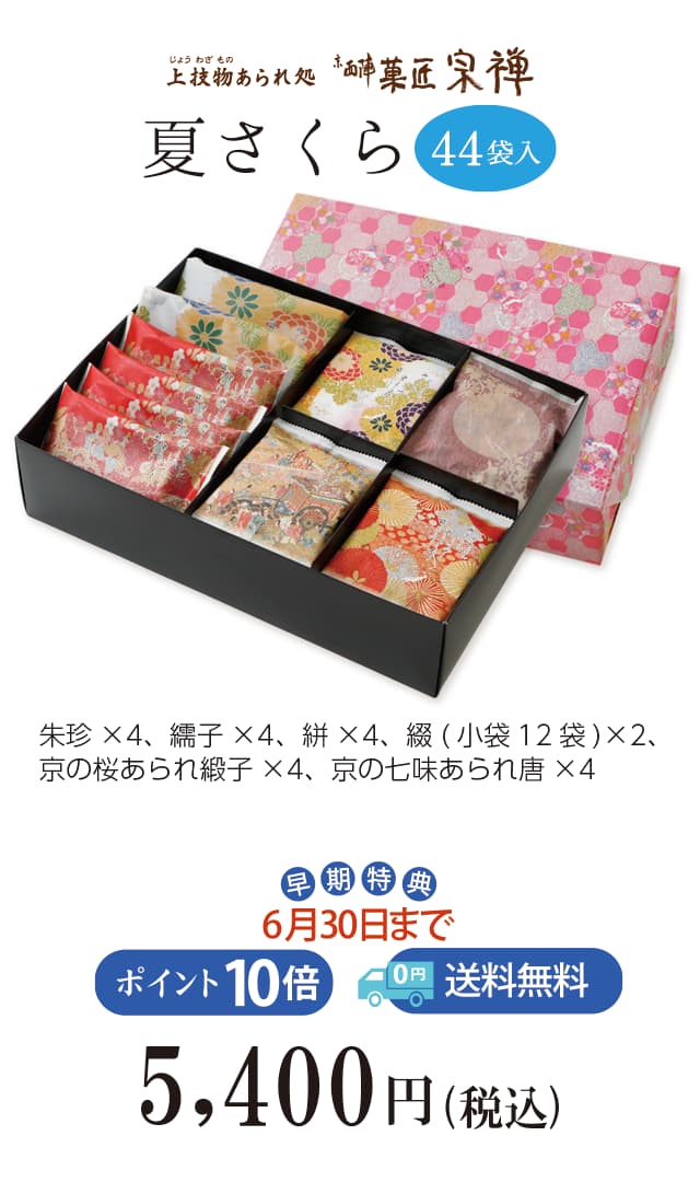 夏のご贈答セレクション 夏さくら44