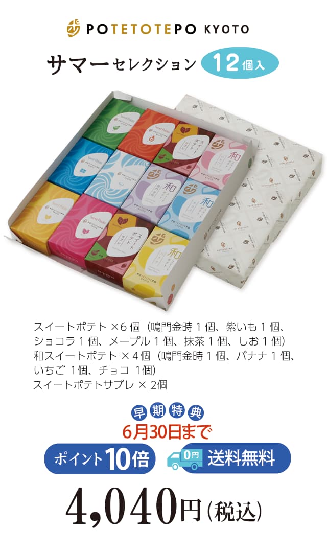 夏のご贈答セレクション SET12