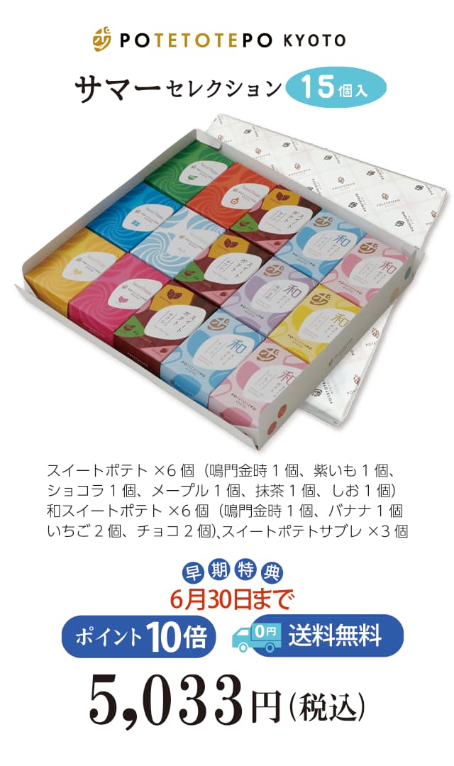 夏のご贈答セレクション SET１5